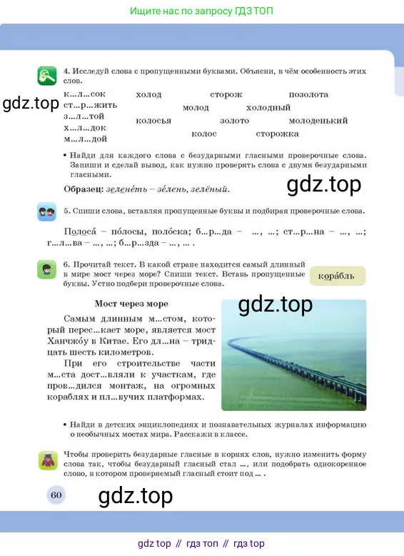 Русский язык, 3 класс Учебник, авторы: Богатырёва Елена Васильевна, Бучина Раиса Александровна, Регель Надежда Васильевна, Труханова Ольга Ивановна, Штукина Елена Эдуардовна, издательство Алматыкітап баспасы, Алматы, 2023, Часть 2, страница 60