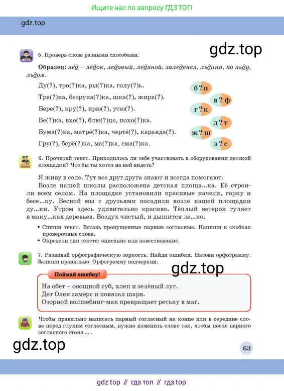 Русский язык, 3 класс Учебник, авторы: Богатырёва Елена Васильевна, Бучина Раиса Александровна, Регель Надежда Васильевна, Труханова Ольга Ивановна, Штукина Елена Эдуардовна, издательство Алматыкітап баспасы, Алматы, 2023, Часть 2, страница 63