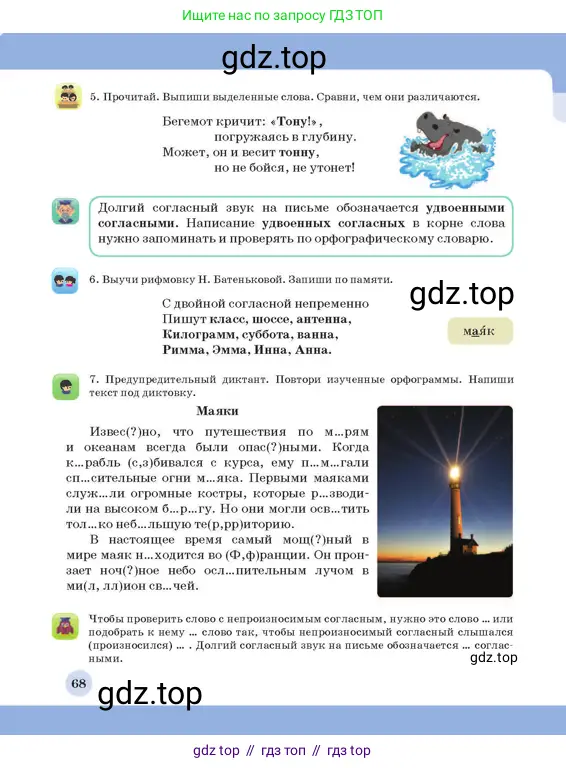 Русский язык, 3 класс Учебник, авторы: Богатырёва Елена Васильевна, Бучина Раиса Александровна, Регель Надежда Васильевна, Труханова Ольга Ивановна, Штукина Елена Эдуардовна, издательство Алматыкітап баспасы, Алматы, 2023, Часть 2, страница 68