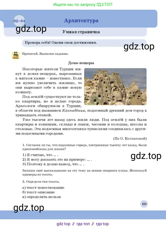 Русский язык, 3 класс Учебник, авторы: Богатырёва Елена Васильевна, Бучина Раиса Александровна, Регель Надежда Васильевна, Труханова Ольга Ивановна, Штукина Елена Эдуардовна, издательство Алматыкітап баспасы, Алматы, 2023, Часть 2, страница 69