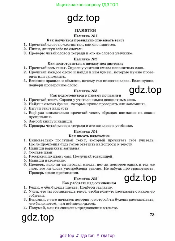 Русский язык, 3 класс Учебник, авторы: Богатырёва Елена Васильевна, Бучина Раиса Александровна, Регель Надежда Васильевна, Труханова Ольга Ивановна, Штукина Елена Эдуардовна, издательство Алматыкітап баспасы, Алматы, 2023, страница 73