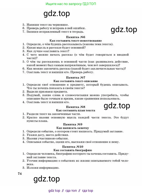 Русский язык, 3 класс Учебник, авторы: Богатырёва Елена Васильевна, Бучина Раиса Александровна, Регель Надежда Васильевна, Труханова Ольга Ивановна, Штукина Елена Эдуардовна, издательство Алматыкітап баспасы, Алматы, 2023, страница 74