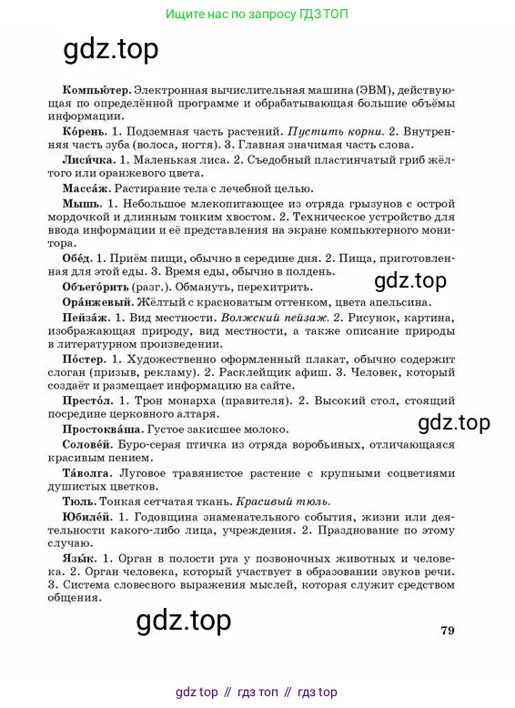 Русский язык, 3 класс Учебник, авторы: Богатырёва Елена Васильевна, Бучина Раиса Александровна, Регель Надежда Васильевна, Труханова Ольга Ивановна, Штукина Елена Эдуардовна, издательство Алматыкітап баспасы, Алматы, 2023, страница 79