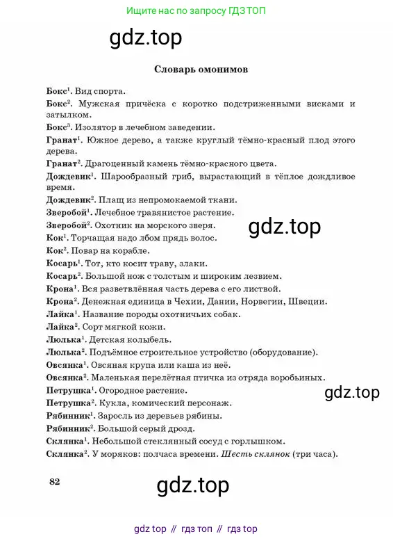 Русский язык, 3 класс Учебник, авторы: Богатырёва Елена Васильевна, Бучина Раиса Александровна, Регель Надежда Васильевна, Труханова Ольга Ивановна, Штукина Елена Эдуардовна, издательство Алматыкітап баспасы, Алматы, 2023, страница 82