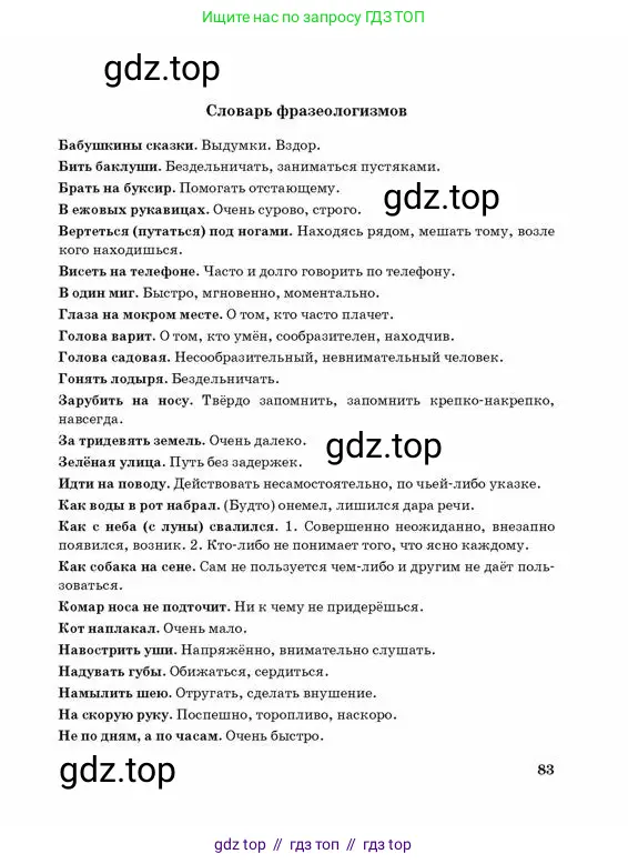 Русский язык, 3 класс Учебник, авторы: Богатырёва Елена Васильевна, Бучина Раиса Александровна, Регель Надежда Васильевна, Труханова Ольга Ивановна, Штукина Елена Эдуардовна, издательство Алматыкітап баспасы, Алматы, 2023, страница 83