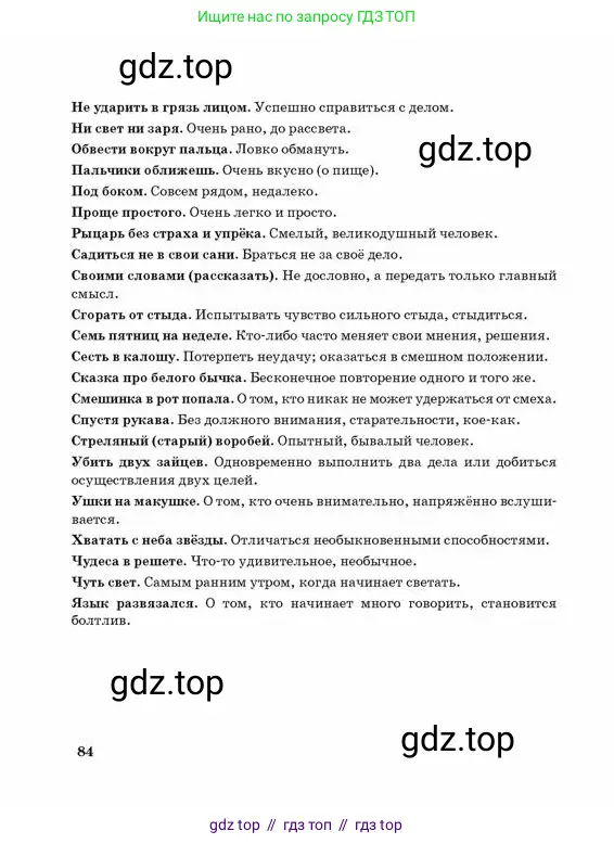 Русский язык, 3 класс Учебник, авторы: Богатырёва Елена Васильевна, Бучина Раиса Александровна, Регель Надежда Васильевна, Труханова Ольга Ивановна, Штукина Елена Эдуардовна, издательство Алматыкітап баспасы, Алматы, 2023, страница 84