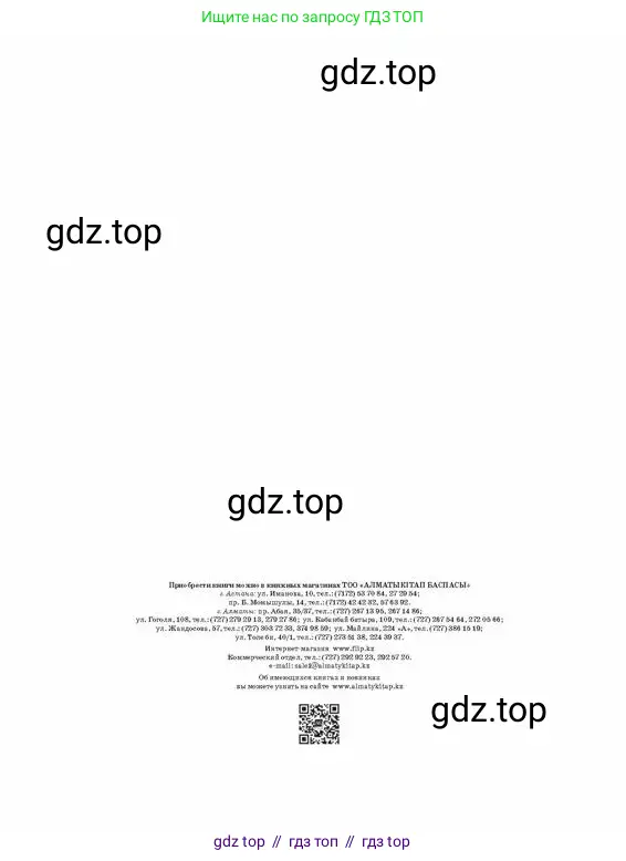 Русский язык, 3 класс Учебник, авторы: Богатырёва Елена Васильевна, Бучина Раиса Александровна, Регель Надежда Васильевна, Труханова Ольга Ивановна, Штукина Елена Эдуардовна, издательство Алматыкітап баспасы, Алматы, 2023, страница 88