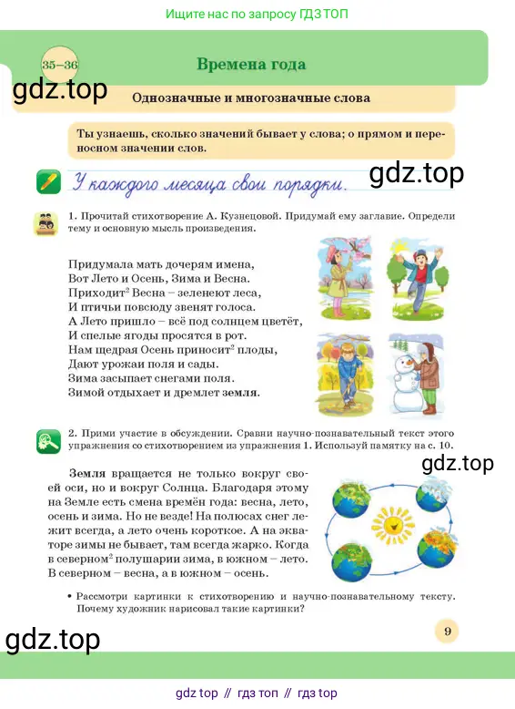 Русский язык, 3 класс Учебник, авторы: Богатырёва Елена Васильевна, Бучина Раиса Александровна, Регель Надежда Васильевна, Труханова Ольга Ивановна, Штукина Елена Эдуардовна, издательство Алматыкітап баспасы, Алматы, 2023, Часть 2, страница 9