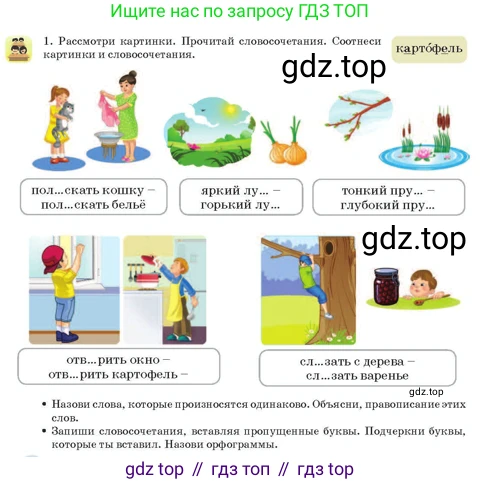 Русский язык, 3 класс Учебник, авторы: Богатырёва Елена Васильевна, Бучина Раиса Александровна, Регель Надежда Васильевна, Труханова Ольга Ивановна, Штукина Елена Эдуардовна, издательство Алматыкітап баспасы, Алматы, 2023, Часть 1, страница 54, номер 1, Условие