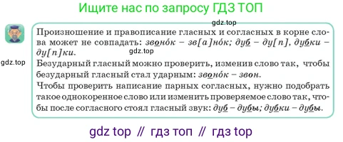 Русский язык, 3 класс Учебник, авторы: Богатырёва Елена Васильевна, Бучина Раиса Александровна, Регель Надежда Васильевна, Труханова Ольга Ивановна, Штукина Елена Эдуардовна, издательство Алматыкітап баспасы, Алматы, 2023, Часть 1, страница 54, номер 1, Условие (продолжение 2)
