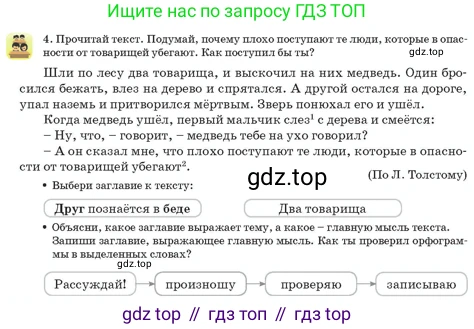 Русский язык, 3 класс Учебник, авторы: Богатырёва Елена Васильевна, Бучина Раиса Александровна, Регель Надежда Васильевна, Труханова Ольга Ивановна, Штукина Елена Эдуардовна, издательство Алматыкітап баспасы, Алматы, 2023, Часть 1, страница 56, номер 4, Условие