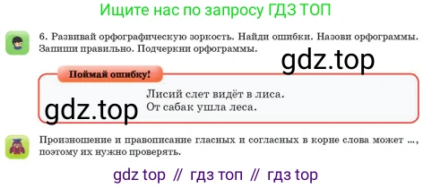 Русский язык, 3 класс Учебник, авторы: Богатырёва Елена Васильевна, Бучина Раиса Александровна, Регель Надежда Васильевна, Труханова Ольга Ивановна, Штукина Елена Эдуардовна, издательство Алматыкітап баспасы, Алматы, 2023, Часть 1, страница 56, номер 6, Условие