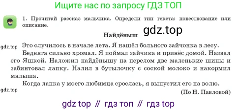 Русский язык, 3 класс Учебник, авторы: Богатырёва Елена Васильевна, Бучина Раиса Александровна, Регель Надежда Васильевна, Труханова Ольга Ивановна, Штукина Елена Эдуардовна, издательство Алматыкітап баспасы, Алматы, 2023, Часть 1, страница 57, номер 1, Условие
