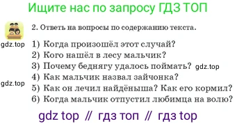 Русский язык, 3 класс Учебник, авторы: Богатырёва Елена Васильевна, Бучина Раиса Александровна, Регель Надежда Васильевна, Труханова Ольга Ивановна, Штукина Елена Эдуардовна, издательство Алматыкітап баспасы, Алматы, 2023, Часть 1, страница 57, номер 2, Условие