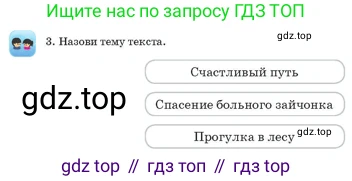 Русский язык, 3 класс Учебник, авторы: Богатырёва Елена Васильевна, Бучина Раиса Александровна, Регель Надежда Васильевна, Труханова Ольга Ивановна, Штукина Елена Эдуардовна, издательство Алматыкітап баспасы, Алматы, 2023, Часть 1, страница 57, номер 3, Условие