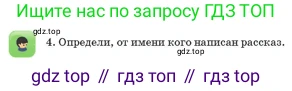 Русский язык, 3 класс Учебник, авторы: Богатырёва Елена Васильевна, Бучина Раиса Александровна, Регель Надежда Васильевна, Труханова Ольга Ивановна, Штукина Елена Эдуардовна, издательство Алматыкітап баспасы, Алматы, 2023, Часть 1, страница 57, номер 4, Условие