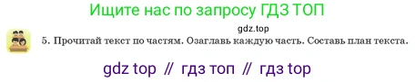 Русский язык, 3 класс Учебник, авторы: Богатырёва Елена Васильевна, Бучина Раиса Александровна, Регель Надежда Васильевна, Труханова Ольга Ивановна, Штукина Елена Эдуардовна, издательство Алматыкітап баспасы, Алматы, 2023, Часть 1, страница 57, номер 5, Условие