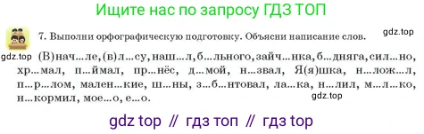 Русский язык, 3 класс Учебник, авторы: Богатырёва Елена Васильевна, Бучина Раиса Александровна, Регель Надежда Васильевна, Труханова Ольга Ивановна, Штукина Елена Эдуардовна, издательство Алматыкітап баспасы, Алматы, 2023, Часть 1, страница 58, номер 7, Условие
