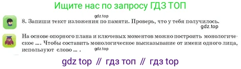 Русский язык, 3 класс Учебник, авторы: Богатырёва Елена Васильевна, Бучина Раиса Александровна, Регель Надежда Васильевна, Труханова Ольга Ивановна, Штукина Елена Эдуардовна, издательство Алматыкітап баспасы, Алматы, 2023, Часть 1, страница 58, номер 8, Условие