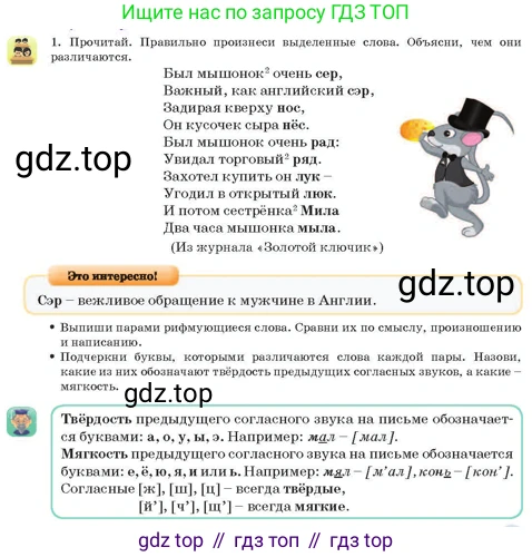 Русский язык, 3 класс Учебник, авторы: Богатырёва Елена Васильевна, Бучина Раиса Александровна, Регель Надежда Васильевна, Труханова Ольга Ивановна, Штукина Елена Эдуардовна, издательство Алматыкітап баспасы, Алматы, 2023, Часть 1, страница 59, номер 1, Условие