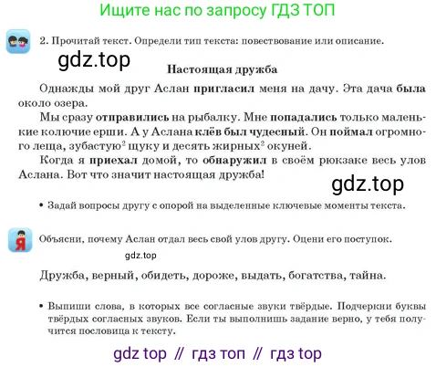 Русский язык, 3 класс Учебник, авторы: Богатырёва Елена Васильевна, Бучина Раиса Александровна, Регель Надежда Васильевна, Труханова Ольга Ивановна, Штукина Елена Эдуардовна, издательство Алматыкітап баспасы, Алматы, 2023, Часть 1, страница 60, номер 2, Условие