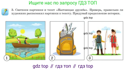 Русский язык, 3 класс Учебник, авторы: Богатырёва Елена Васильевна, Бучина Раиса Александровна, Регель Надежда Васильевна, Труханова Ольга Ивановна, Штукина Елена Эдуардовна, издательство Алматыкітап баспасы, Алматы, 2023, Часть 1, страница 60, номер 3, Условие