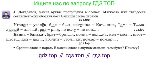 Русский язык, 3 класс Учебник, авторы: Богатырёва Елена Васильевна, Бучина Раиса Александровна, Регель Надежда Васильевна, Труханова Ольга Ивановна, Штукина Елена Эдуардовна, издательство Алматыкітап баспасы, Алматы, 2023, Часть 1, страница 61, номер 4, Условие