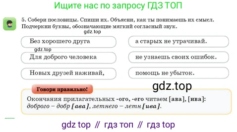 Русский язык, 3 класс Учебник, авторы: Богатырёва Елена Васильевна, Бучина Раиса Александровна, Регель Надежда Васильевна, Труханова Ольга Ивановна, Штукина Елена Эдуардовна, издательство Алматыкітап баспасы, Алматы, 2023, Часть 1, страница 61, номер 5, Условие