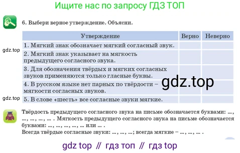 Русский язык, 3 класс Учебник, авторы: Богатырёва Елена Васильевна, Бучина Раиса Александровна, Регель Надежда Васильевна, Труханова Ольга Ивановна, Штукина Елена Эдуардовна, издательство Алматыкітап баспасы, Алматы, 2023, Часть 1, страница 61, номер 6, Условие