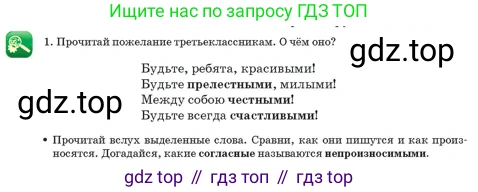 Русский язык, 3 класс Учебник, авторы: Богатырёва Елена Васильевна, Бучина Раиса Александровна, Регель Надежда Васильевна, Труханова Ольга Ивановна, Штукина Елена Эдуардовна, издательство Алматыкітап баспасы, Алматы, 2023, Часть 1, страница 62, номер 1, Условие