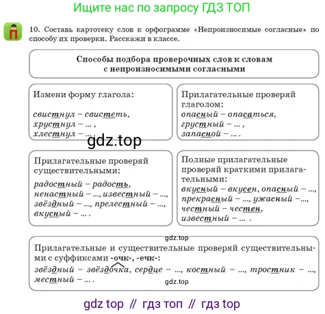 Русский язык, 3 класс Учебник, авторы: Богатырёва Елена Васильевна, Бучина Раиса Александровна, Регель Надежда Васильевна, Труханова Ольга Ивановна, Штукина Елена Эдуардовна, издательство Алматыкітап баспасы, Алматы, 2023, Часть 1, страница 66, номер 10, Условие