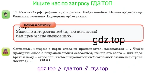 Русский язык, 3 класс Учебник, авторы: Богатырёва Елена Васильевна, Бучина Раиса Александровна, Регель Надежда Васильевна, Труханова Ольга Ивановна, Штукина Елена Эдуардовна, издательство Алматыкітап баспасы, Алматы, 2023, Часть 1, страница 66, номер 11, Условие