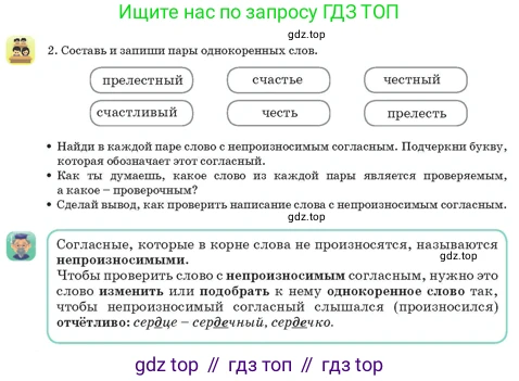 Русский язык, 3 класс Учебник, авторы: Богатырёва Елена Васильевна, Бучина Раиса Александровна, Регель Надежда Васильевна, Труханова Ольга Ивановна, Штукина Елена Эдуардовна, издательство Алматыкітап баспасы, Алматы, 2023, Часть 1, страница 62, номер 2, Условие