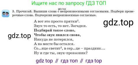 Русский язык, 3 класс Учебник, авторы: Богатырёва Елена Васильевна, Бучина Раиса Александровна, Регель Надежда Васильевна, Труханова Ольга Ивановна, Штукина Елена Эдуардовна, издательство Алматыкітап баспасы, Алматы, 2023, Часть 1, страница 63, номер 3, Условие
