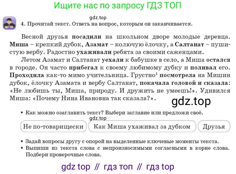 Русский язык, 3 класс Учебник, авторы: Богатырёва Елена Васильевна, Бучина Раиса Александровна, Регель Надежда Васильевна, Труханова Ольга Ивановна, Штукина Елена Эдуардовна, издательство Алматыкітап баспасы, Алматы, 2023, Часть 1, страница 63, номер 4, Условие