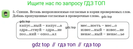Русский язык, 3 класс Учебник, авторы: Богатырёва Елена Васильевна, Бучина Раиса Александровна, Регель Надежда Васильевна, Труханова Ольга Ивановна, Штукина Елена Эдуардовна, издательство Алматыкітап баспасы, Алматы, 2023, Часть 1, страница 63, номер 5, Условие