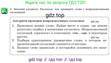 Русский язык, 3 класс Учебник, авторы: Богатырёва Елена Васильевна, Бучина Раиса Александровна, Регель Надежда Васильевна, Труханова Ольга Ивановна, Штукина Елена Эдуардовна, издательство Алматыкітап баспасы, Алматы, 2023, Часть 1, страница 64, номер 6, Условие