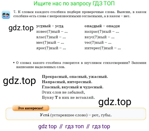 Русский язык, 3 класс Учебник, авторы: Богатырёва Елена Васильевна, Бучина Раиса Александровна, Регель Надежда Васильевна, Труханова Ольга Ивановна, Штукина Елена Эдуардовна, издательство Алматыкітап баспасы, Алматы, 2023, Часть 1, страница 64, номер 7, Условие