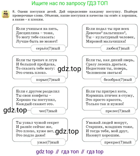 Русский язык, 3 класс Учебник, авторы: Богатырёва Елена Васильевна, Бучина Раиса Александровна, Регель Надежда Васильевна, Труханова Ольга Ивановна, Штукина Елена Эдуардовна, издательство Алматыкітап баспасы, Алматы, 2023, Часть 1, страница 65, номер 8, Условие
