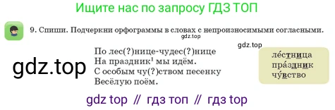 Русский язык, 3 класс Учебник, авторы: Богатырёва Елена Васильевна, Бучина Раиса Александровна, Регель Надежда Васильевна, Труханова Ольга Ивановна, Штукина Елена Эдуардовна, издательство Алматыкітап баспасы, Алматы, 2023, Часть 1, страница 65, номер 9, Условие