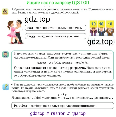 Русский язык, 3 класс Учебник, авторы: Богатырёва Елена Васильевна, Бучина Раиса Александровна, Регель Надежда Васильевна, Труханова Ольга Ивановна, Штукина Елена Эдуардовна, издательство Алматыкітап баспасы, Алматы, 2023, Часть 1, страница 67, номер 1, Условие