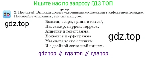 Русский язык, 3 класс Учебник, авторы: Богатырёва Елена Васильевна, Бучина Раиса Александровна, Регель Надежда Васильевна, Труханова Ольга Ивановна, Штукина Елена Эдуардовна, издательство Алматыкітап баспасы, Алматы, 2023, Часть 1, страница 68, номер 2, Условие