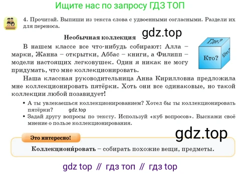Русский язык, 3 класс Учебник, авторы: Богатырёва Елена Васильевна, Бучина Раиса Александровна, Регель Надежда Васильевна, Труханова Ольга Ивановна, Штукина Елена Эдуардовна, издательство Алматыкітап баспасы, Алматы, 2023, Часть 1, страница 68, номер 4, Условие