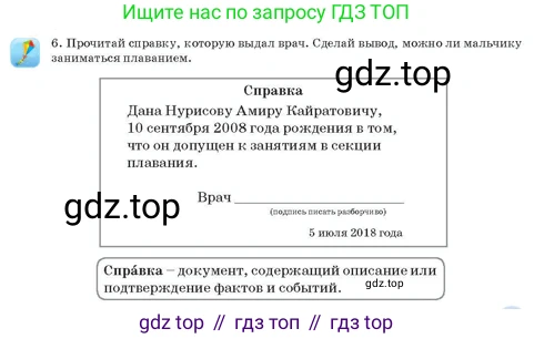Русский язык, 3 класс Учебник, авторы: Богатырёва Елена Васильевна, Бучина Раиса Александровна, Регель Надежда Васильевна, Труханова Ольга Ивановна, Штукина Елена Эдуардовна, издательство Алматыкітап баспасы, Алматы, 2023, Часть 1, страница 69, номер 6, Условие