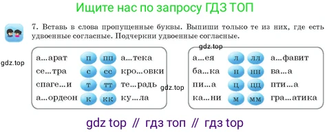 Русский язык, 3 класс Учебник, авторы: Богатырёва Елена Васильевна, Бучина Раиса Александровна, Регель Надежда Васильевна, Труханова Ольга Ивановна, Штукина Елена Эдуардовна, издательство Алматыкітап баспасы, Алматы, 2023, Часть 1, страница 70, номер 7, Условие
