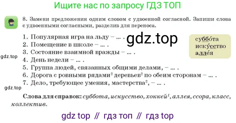 Русский язык, 3 класс Учебник, авторы: Богатырёва Елена Васильевна, Бучина Раиса Александровна, Регель Надежда Васильевна, Труханова Ольга Ивановна, Штукина Елена Эдуардовна, издательство Алматыкітап баспасы, Алматы, 2023, Часть 1, страница 70, номер 8, Условие