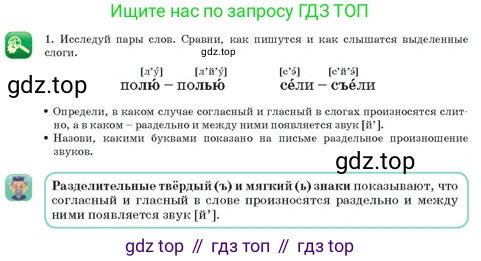 Русский язык, 3 класс Учебник, авторы: Богатырёва Елена Васильевна, Бучина Раиса Александровна, Регель Надежда Васильевна, Труханова Ольга Ивановна, Штукина Елена Эдуардовна, издательство Алматыкітап баспасы, Алматы, 2023, Часть 1, страница 71, номер 1, Условие