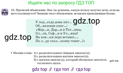 Русский язык, 3 класс Учебник, авторы: Богатырёва Елена Васильевна, Бучина Раиса Александровна, Регель Надежда Васильевна, Труханова Ольга Ивановна, Штукина Елена Эдуардовна, издательство Алматыкітап баспасы, Алматы, 2023, Часть 1, страница 75, номер 10, Условие