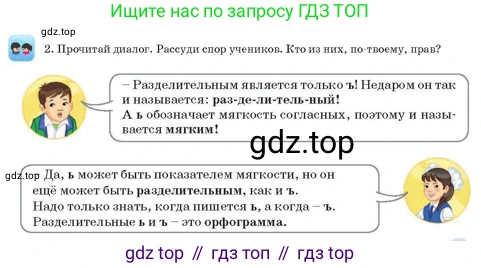 Русский язык, 3 класс Учебник, авторы: Богатырёва Елена Васильевна, Бучина Раиса Александровна, Регель Надежда Васильевна, Труханова Ольга Ивановна, Штукина Елена Эдуардовна, издательство Алматыкітап баспасы, Алматы, 2023, Часть 1, страница 71, номер 2, Условие