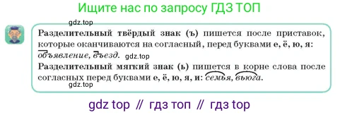 Русский язык, 3 класс Учебник, авторы: Богатырёва Елена Васильевна, Бучина Раиса Александровна, Регель Надежда Васильевна, Труханова Ольга Ивановна, Штукина Елена Эдуардовна, издательство Алматыкітап баспасы, Алматы, 2023, Часть 1, страница 71, номер 2, Условие (продолжение 2)